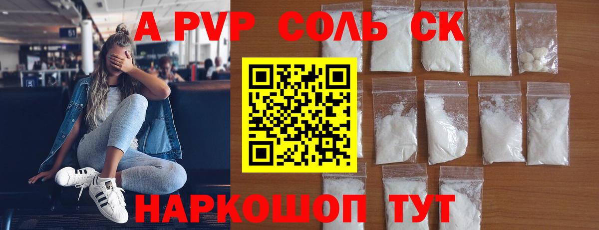 Новосибирск  Alpha-PVP СК КРИС  Alpha PVP Соль  Вход с VPN  APVP VHQ 