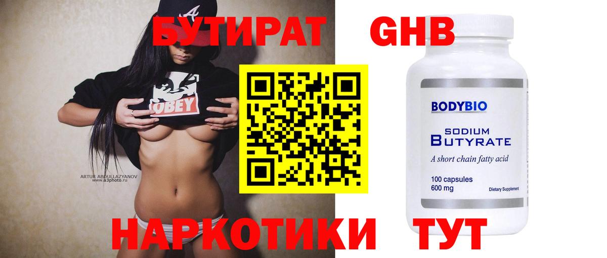 Бутират бутик Новосибирск