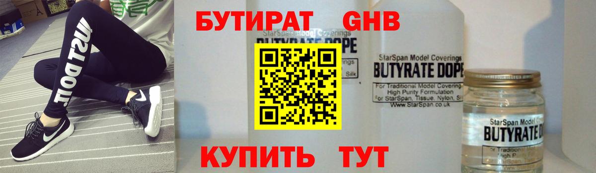 Бутират  Вход с VPN  Новосибирск  Бутират буратино 