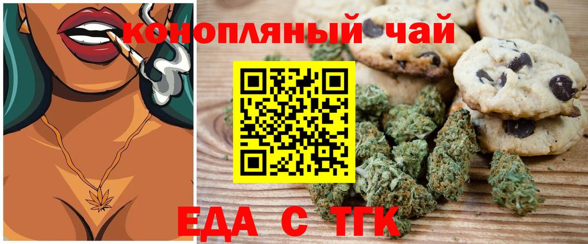Печенье с ТГК марихуана  Вход с VPN  Новосибирск 