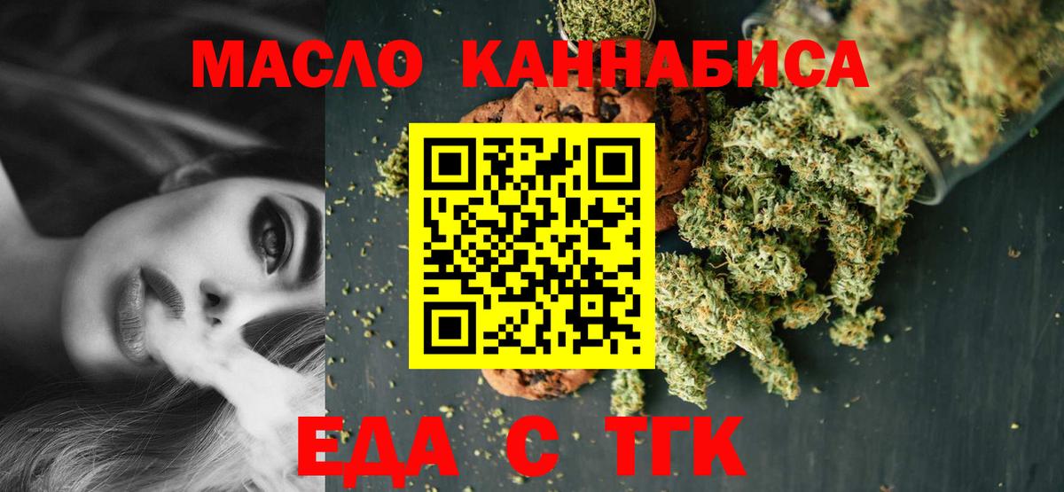 Еда ТГК конопля Новосибирск