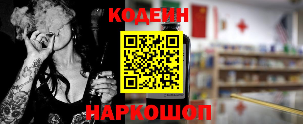 Кодеиновый сироп Lean напиток Lean (лин) Новосибирск