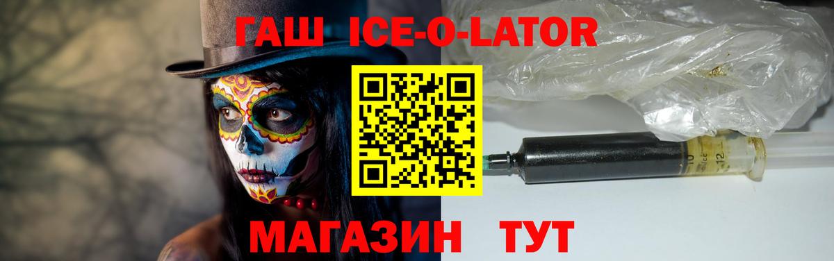 ГАШИШ  ГАШИШ ice o lator  Вход с VPN  наркошоп  ГАШ VHQ  Новосибирск 