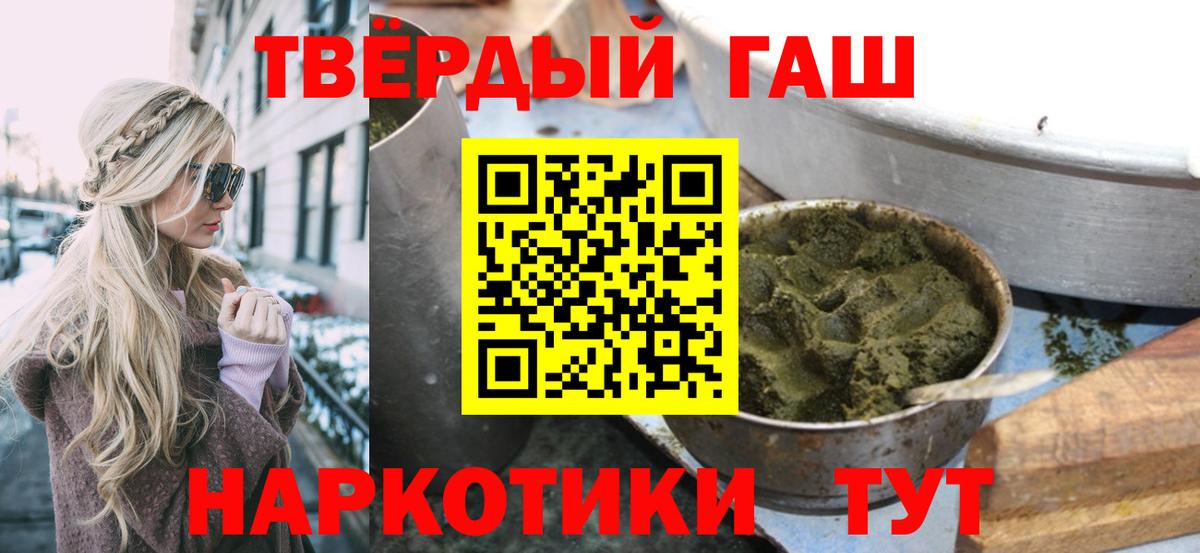 ГАШ hashish Новосибирск