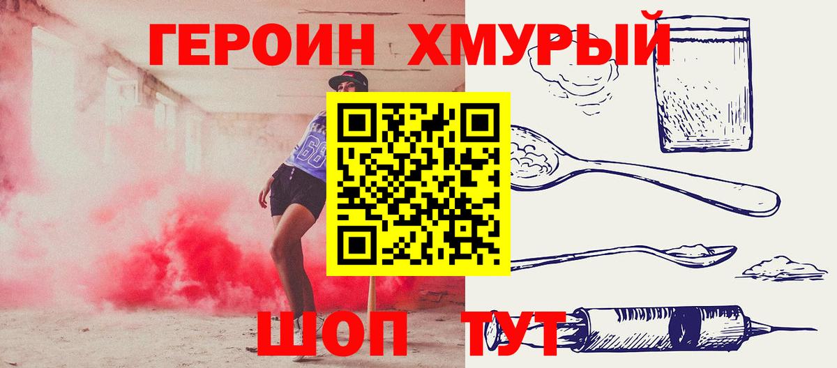 ГЕРОИН гречка  Вход с VPN  Героин  Новосибирск 