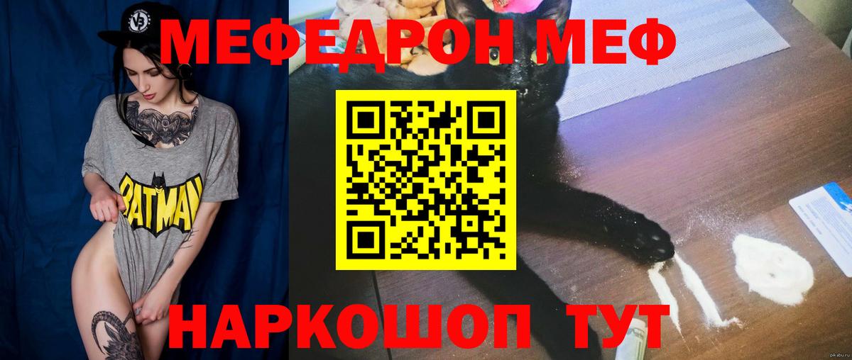 МЕФ mephedrone  Мефедрон мяу мяу  купить   МЕФ  Вход с VPN  Новосибирск  МЯУ-МЯУ 