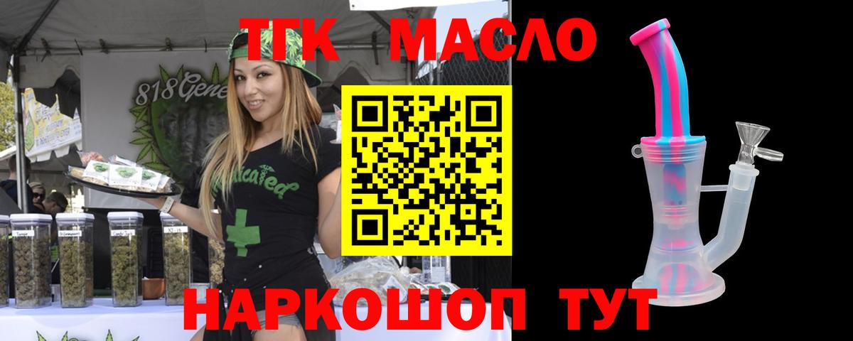 ТГК жижа  Вход с VPN  Новосибирск  Дистиллят ТГК THC oil 